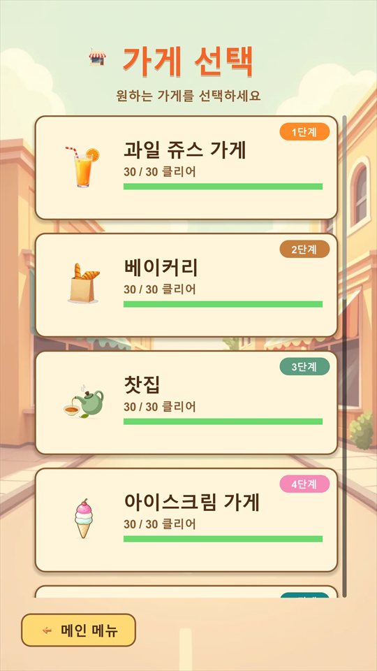 가게 선택