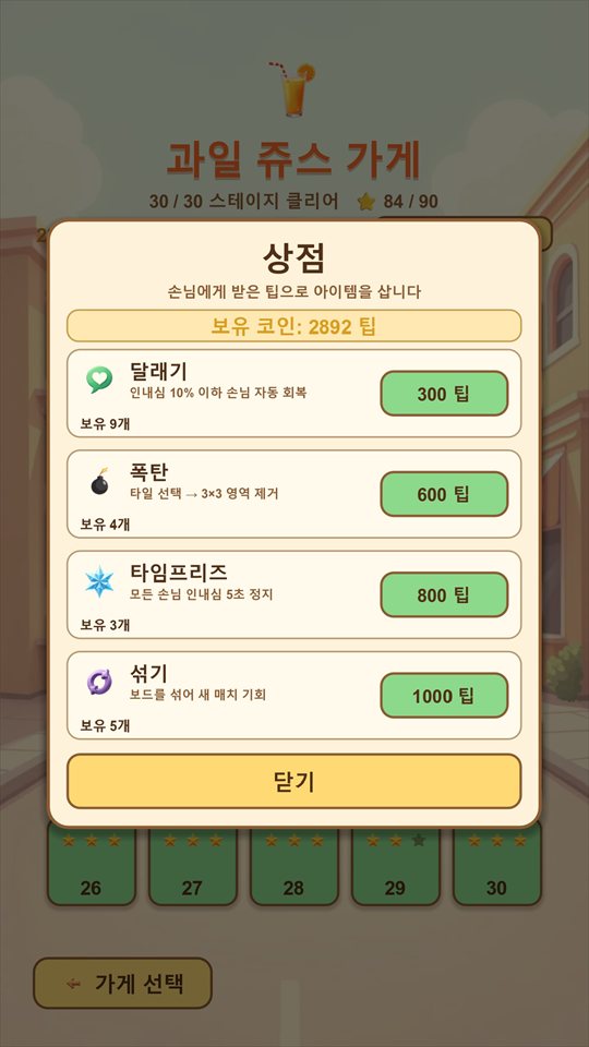 아이템 상점