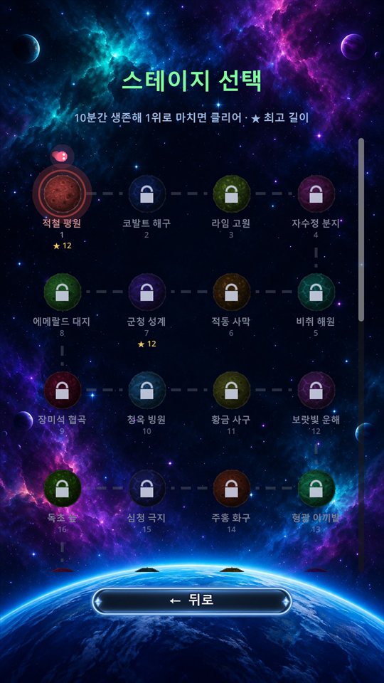 스테이지 선택