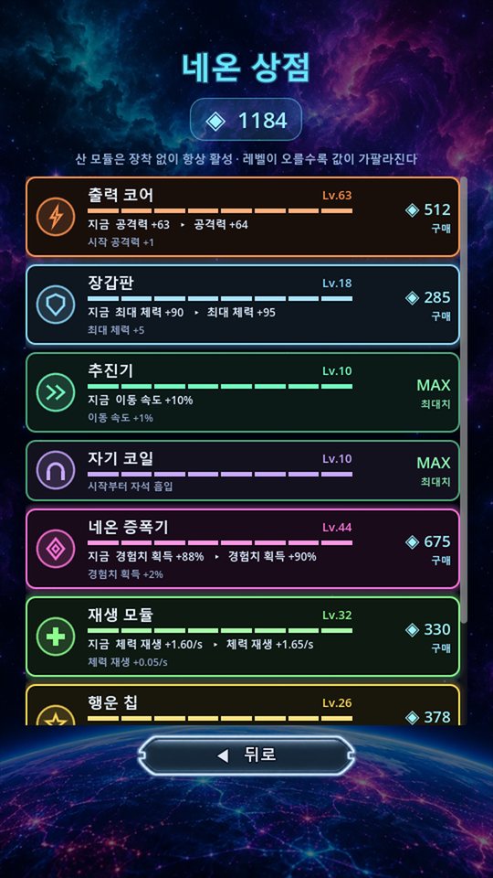 네온 상점