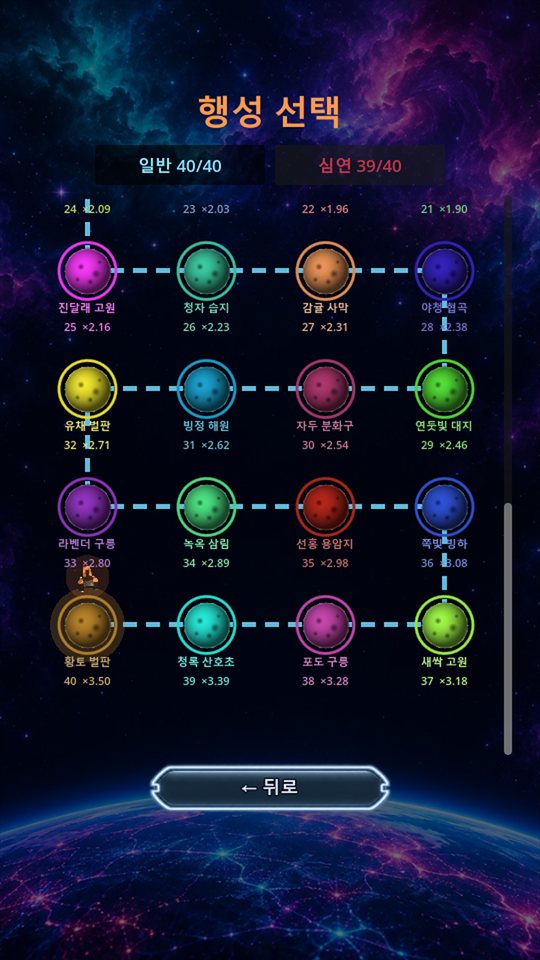 행성 선택