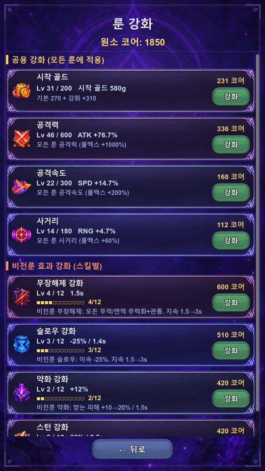 룬 강화